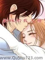 别嫁给我大哥！
