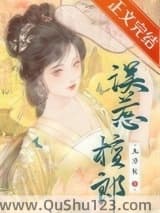 误惹檀郎