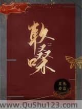 软嗓