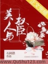 美人与权臣