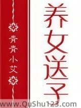 [红楼]养女送子小说