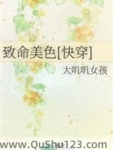 致命美色[快穿]