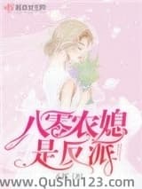 八零农媳是反派小说