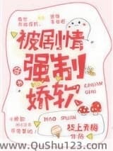 被剧情强制娇软小说