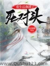 重生后我渣了死对头
