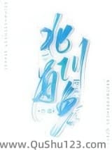北川有鱼小说