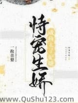 咸鱼太子妃她恃宠生娇