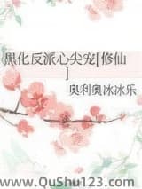 黑化反派心尖宠[修仙]