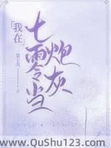 我在七零当炮灰