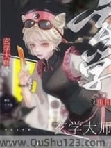 道观垮后我被迫改行暴富