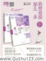 我曾爱你那么多（出书版）