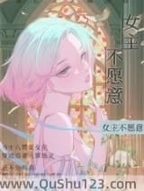 女主不愿意