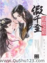 假千金归位之后小说