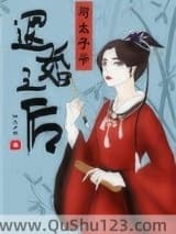 与太子爷退婚之后