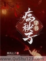 嫁给病秧子冲喜（穿书）