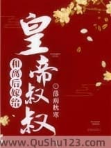 和离后嫁给皇帝叔叔小说
