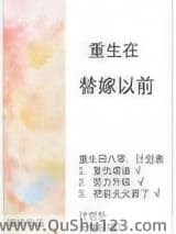 重生在替嫁以前