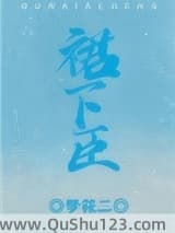 裙下臣（作者：梦筱二）