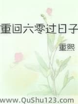 重回六零过日子