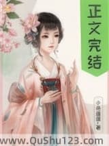 偏执太子白月光带球跑了