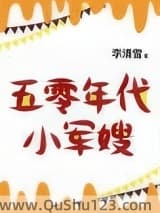 五零年代小娇妻