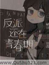 饲养蛊女[玄学]