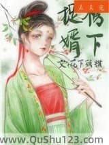 榜下捉婿
