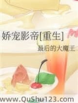 娇宠影帝[重生]小说