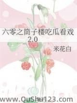 六零之筒子楼吃瓜看戏2.0小说