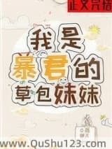 草包公主小说