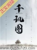 千玑图