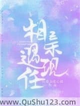 相亲遇现任