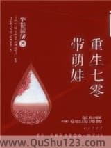 重生七零带萌娃