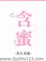 含蜜小说