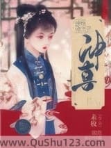 嫁给病娇傻王爷冲喜