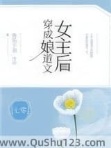 穿成娘道文女主后[七零]小说