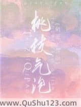 桃枝气泡