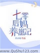 七零后妈养崽记