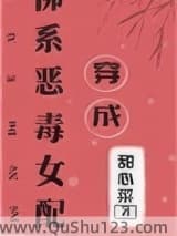 穿成佛系恶毒女配