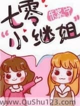 七零美人娇[穿书]小说