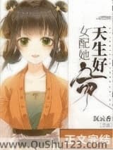 女配她天生好命