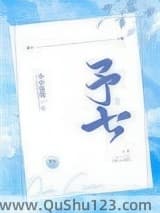 予七小说