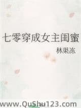 七零穿成女主闺蜜小说