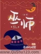 巫师小说