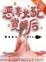 仙侠文女配觉醒后