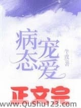 偏执宠爱[娱乐圈]