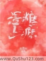 温糖上瘾