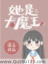 她是逃生BOSS[快穿]小说