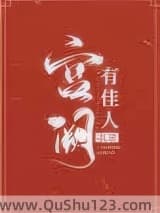 宫阙有佳人