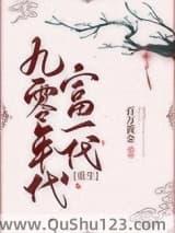 九零年代富一代[重生]小说